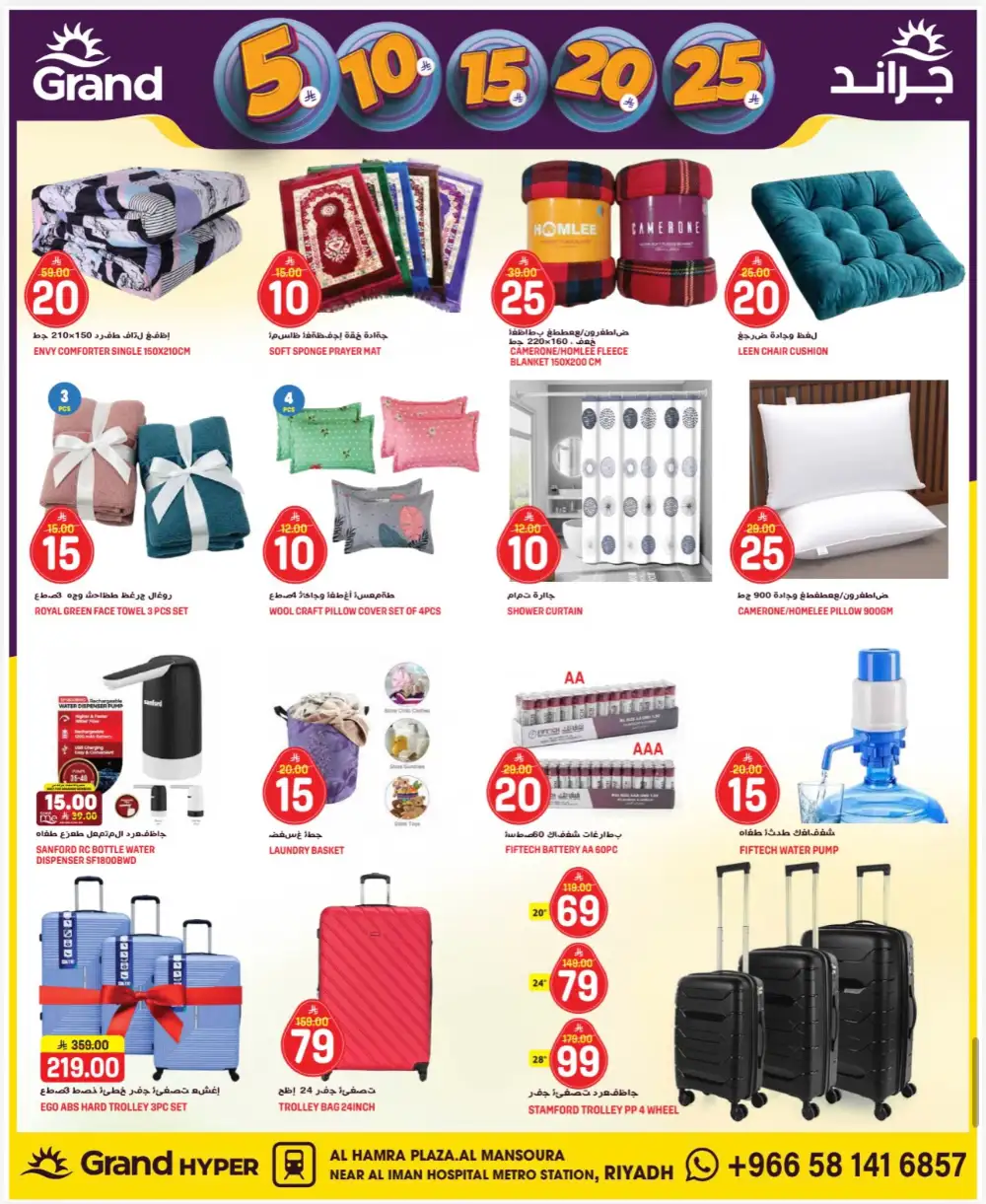 Grand Hyper Mansoura Riyadh 3 Days Money Rain Offers page 17